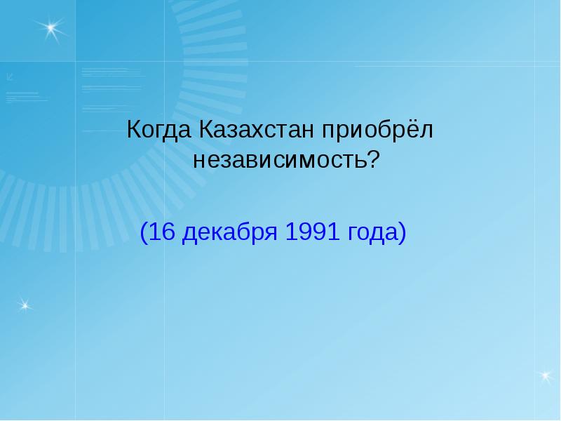 Проблемы после получения независимости. Проблемы после получения независимости