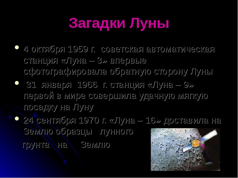 Загадки луны. Загадка про луну. Загадка про луну для детей. Загадка про луну для 1 класса. Загадки про луну для 2 класса.