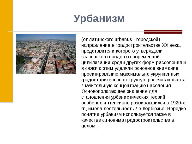 Урбанистический проект это