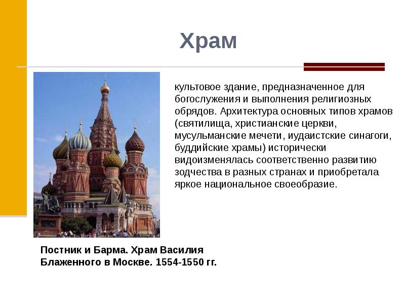 Сообщение о любой синагоге. Сообщение о храмах мечетях синагогах. Сообщение о храме мечети. Сообщение о храме синагога. Презентация о храмах мечетях синагогах.