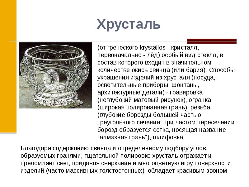 Гусевской хрусталь презентация