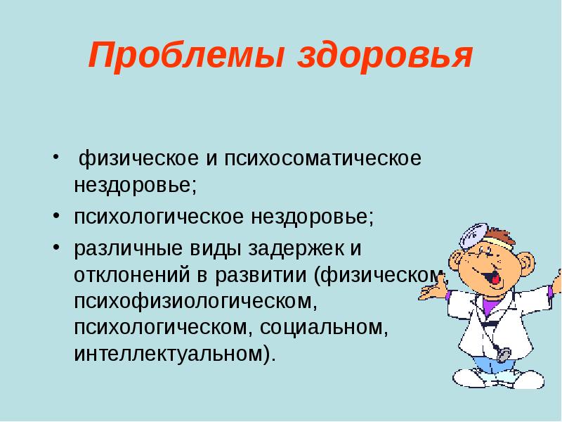 Проблемы здоровья. Психическое нездоровье. Психологическое и физическое нездоровье последствия. Социальное нездоровье. Социальное нездоровье человека.