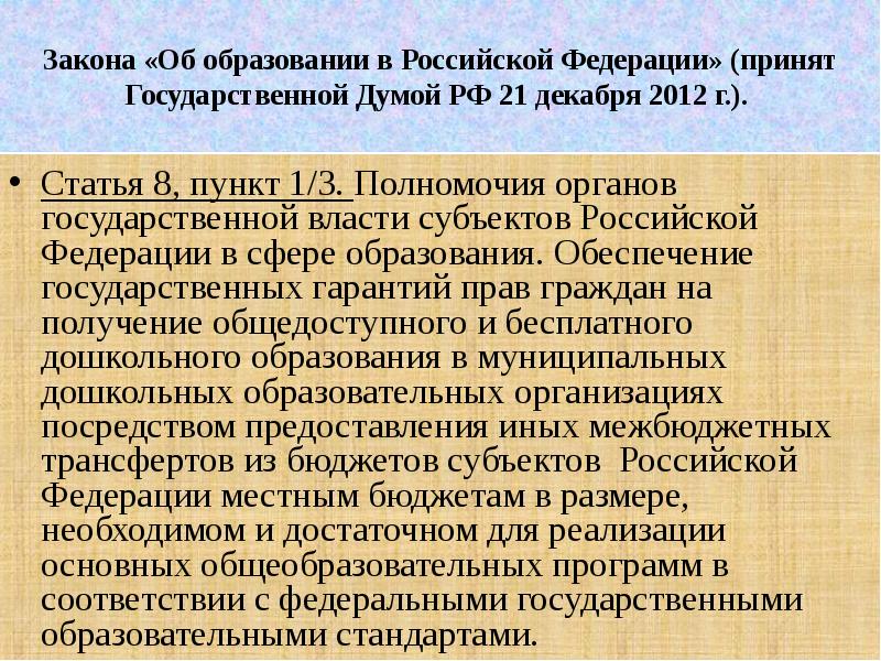 Государственный бюджет Российской Федерации принимается.