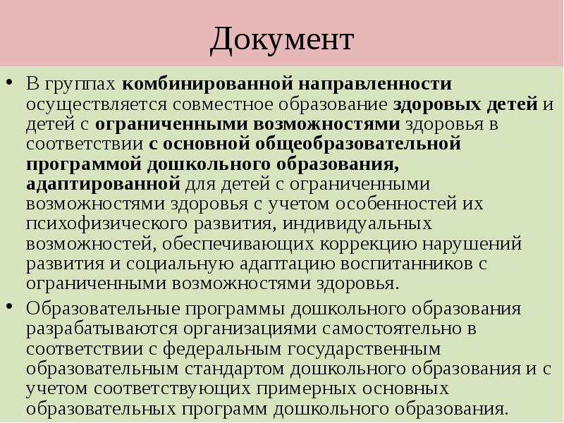 Федеральная адаптированная образовательная дошкольная образовательная. Направленности дошкольного образования. Группы комбинированной и компенсирующей направленности. Направленность дошкольной группы. Компенсирующие группы для детей с ОВЗ.