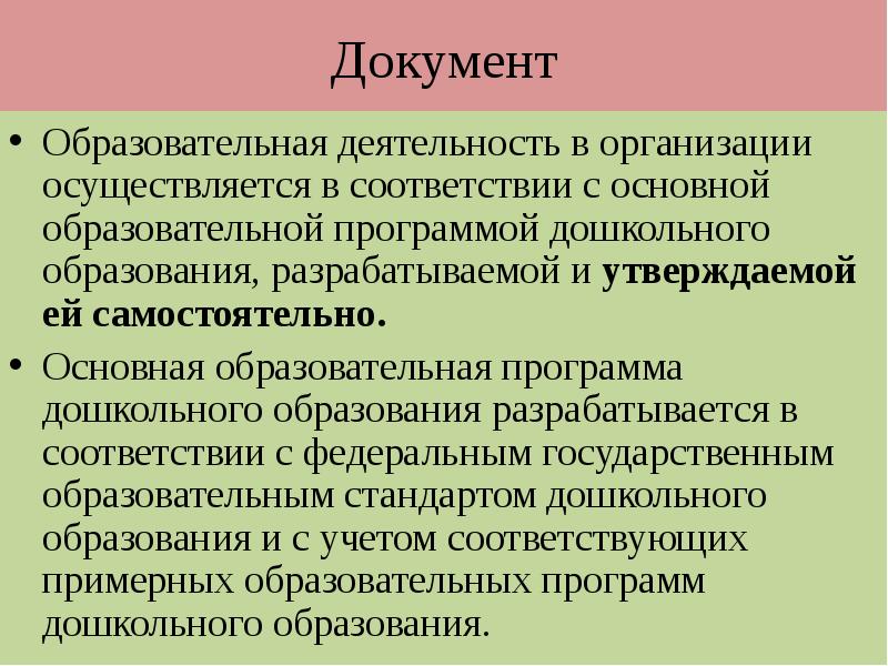 Образовательные документы. Программа дошкольного образования разрабатывается и утверждаетс. Организация общего порядка учебной деятельности осуществляется в 4.