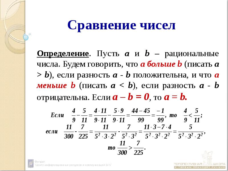 Как сравниваются числа