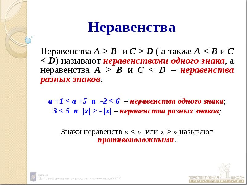 Какие неравенства верны