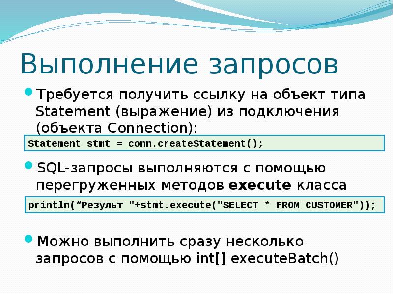 Требуется получение. Выполнение запросов. Запросы выполняются для. Многострочные запросы. Характеры запроса как выполняется.