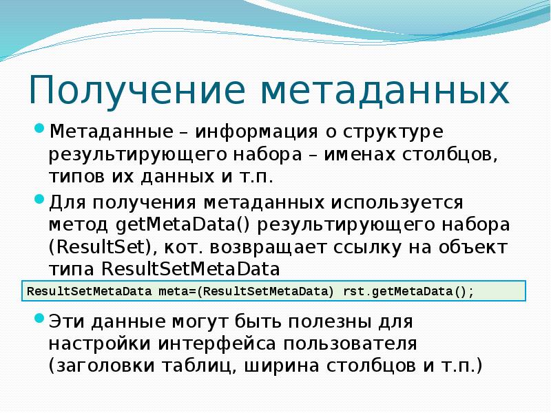 Метаданные базовые пространственные данные. Метаданные это. Типы метаданных. Метаданные статьи это. Пространственные метаданные.
