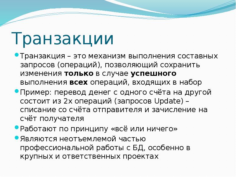 Что такое транзакция. Транзакция это. Транзакция это простыми словами. Тра.