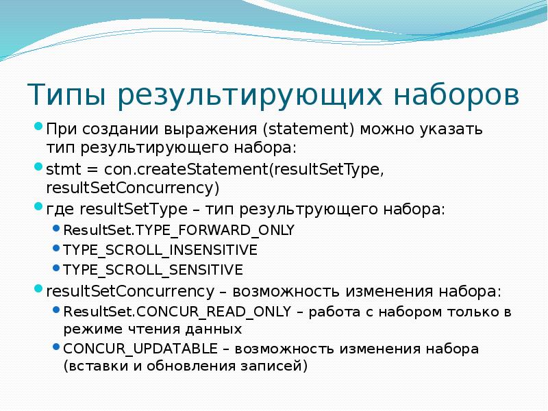 Создать фразу. Стейтменты выражения. 3. Что такое результирующий набор?. Результрующей.