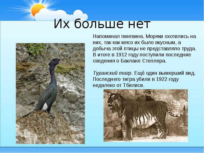 Презентация на тему вымершие животные