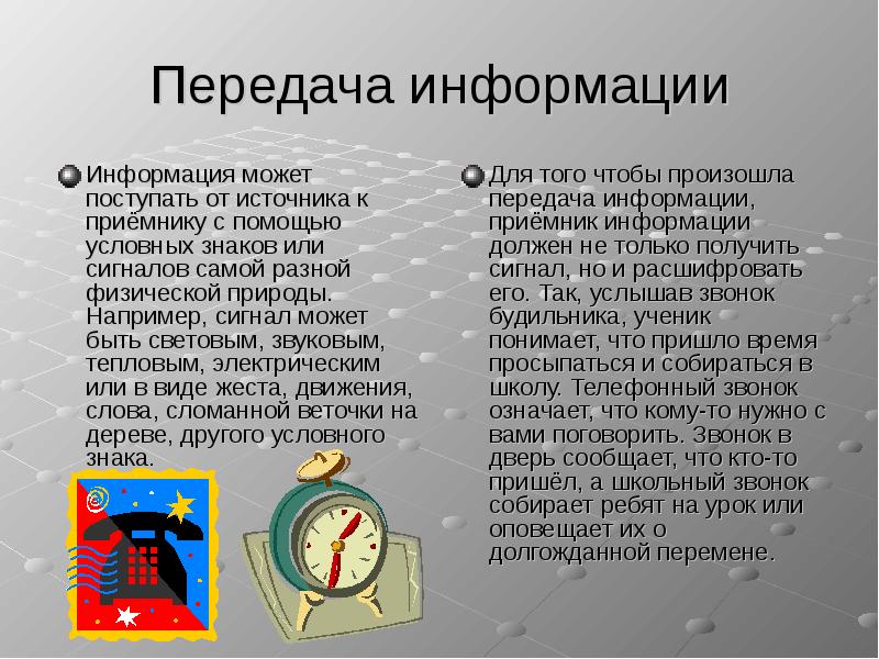 Укажите жизненные ситуации в которых осуществляется передача информации пятиклассник рисует природу