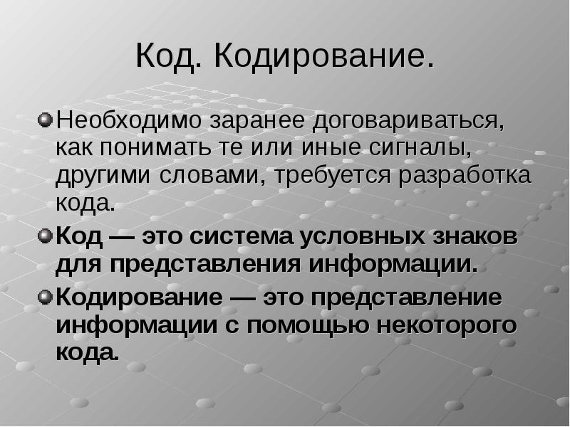 Сигналы как способ представления информации презентация