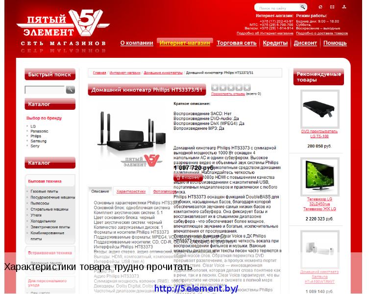 Сайт интернет магазина филипс. Юзабилити интернет магазина. Philips hts3373. Philips hts9241. Philips hts3373 цены.