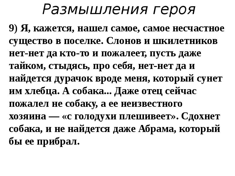 Размышления героя. Выберите из отрывков повести размышления героя. Выберите из приведенных отрывков повести размышления героя. Размышляя о герое.