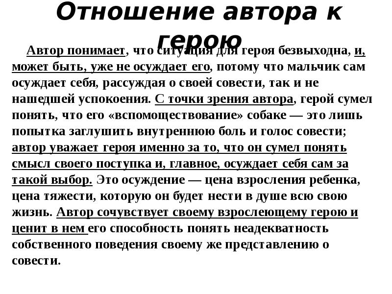 Какое отношение автора. Отношение автора к герою. Отношение автора гера. Отношение автора к Шарикову. Отношение автора к своим героям.