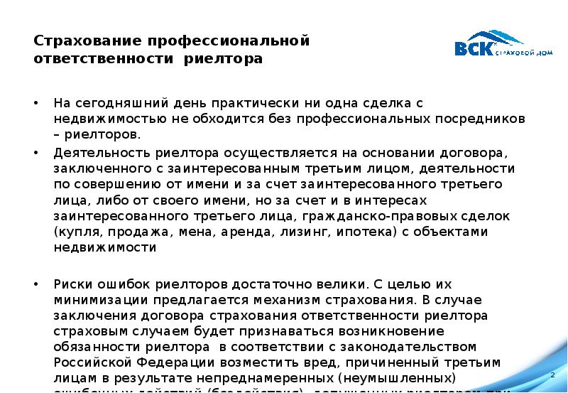 Профессиональная ответственность. Страхование профессиональной ответственности. Страхование ответственности страхование профессиональной. Виды страхования профессиональной ответственности. Договор страхования профессиональной ответственности.