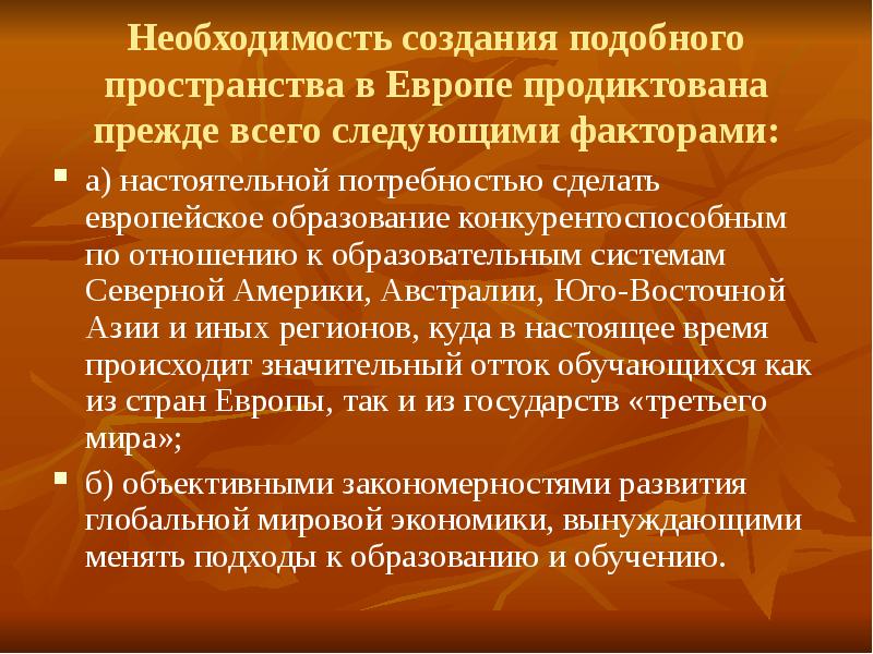Единое образовательное и культурное пространство в европе. Формирование европейского образовательного пространства. Образовательное пространство европы. Единое образовательное и культурное пространство в европе. Образовательное пространство европы.