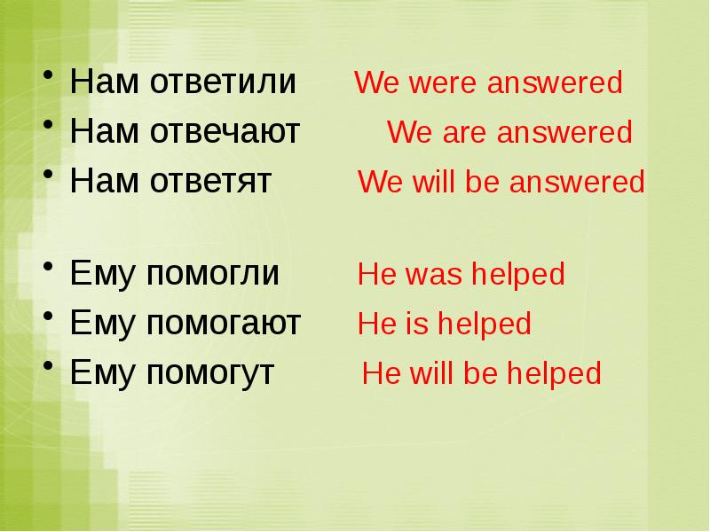 Passive voice 6 класс презентация