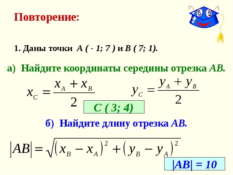 Координаты середины