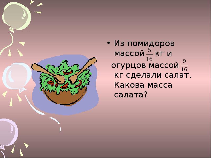 Масса огурцов