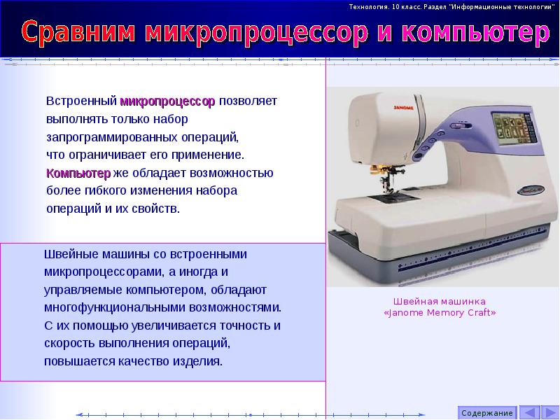 Технология швейного производства