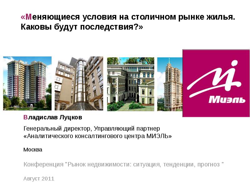 Миэль Купить Квартиру