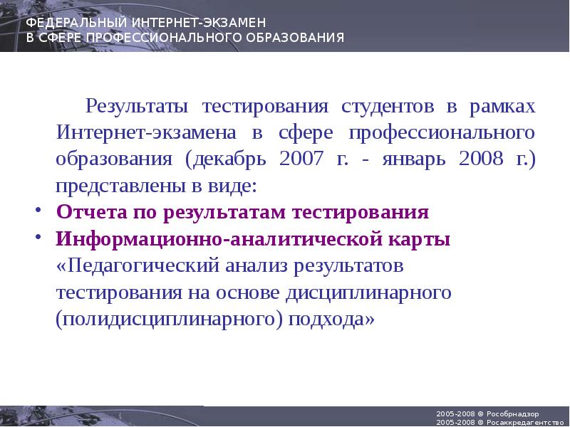 Результаты федерального. Федеральный интернет-экзамен в сфере профессионального образования. Росаккредагентство в образовании в чем заключается работа.