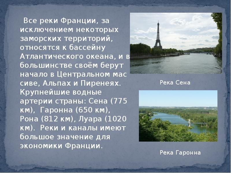 Река сена презентация