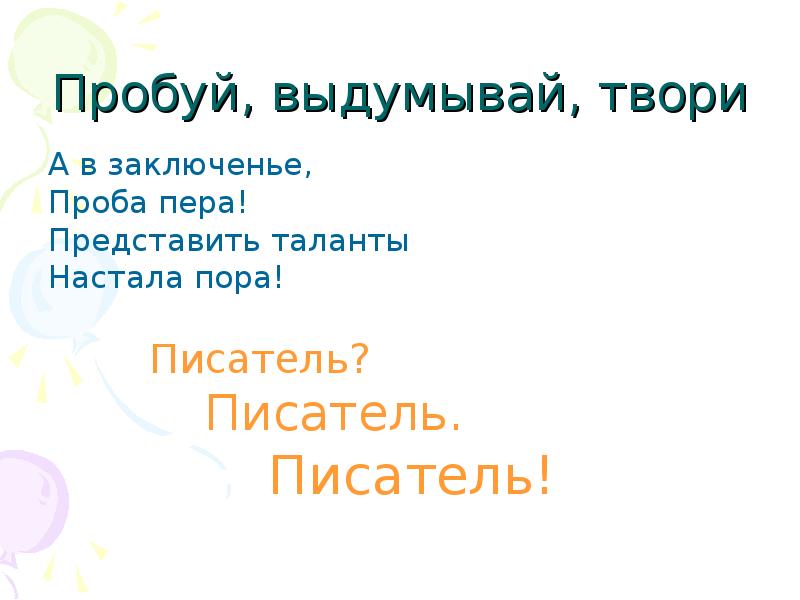 Твори выдумывай пробуй. Твори выдумывай пробуй Маяковский. Картинка читай выдумывай твори. Стихотворение твори выдумывай пробуй. Игра по станциям твори выдумывай пробуй.