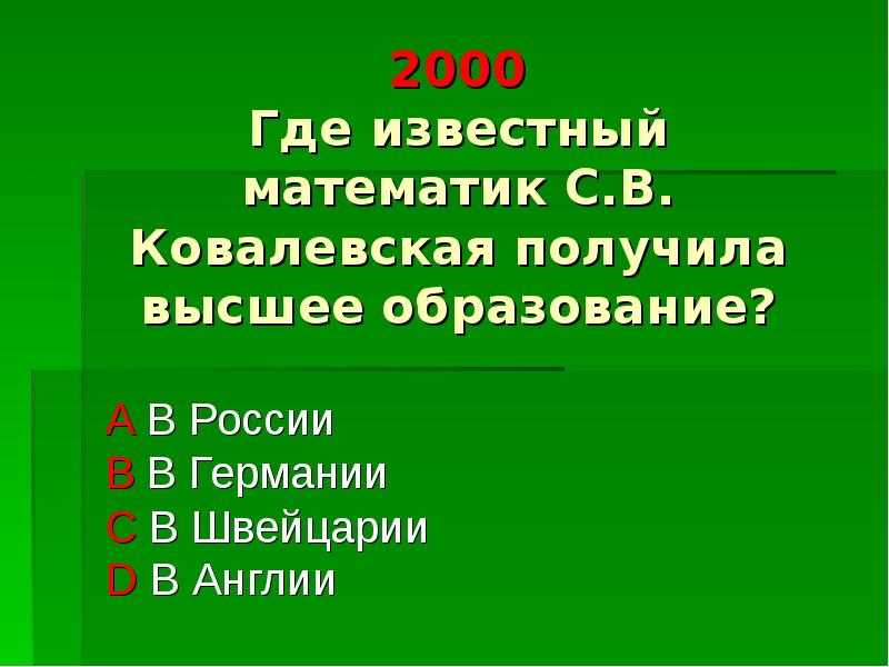 откуда известно