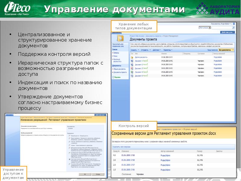 11 управление. Контроль версий документации. Программа для структурированного хранения документов. Назовите систему индексации для организации поиска документов. Тема индексации для организации поиска документов.