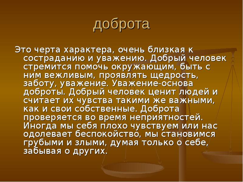 Добрый человек это. Доброта как черта характера. Добрые черты характера. О доброте. Бодрота.