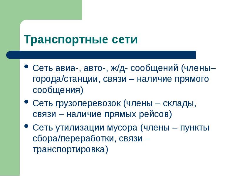 Прямая информация