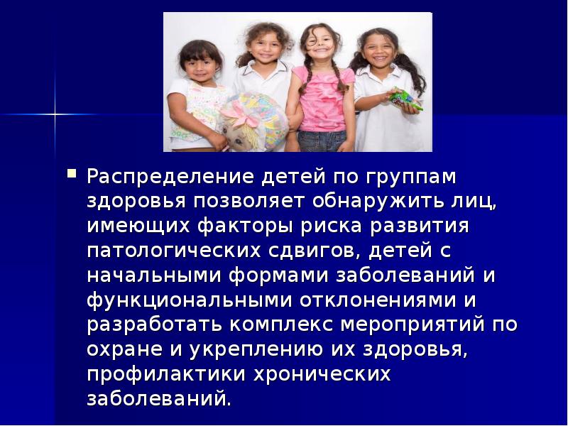 Назвать группы здоровья. Группы состояния здоровья детей. Оценка здоровья детей группы. Группы здоровья детей презентация. Состояние здоровья ребенка.