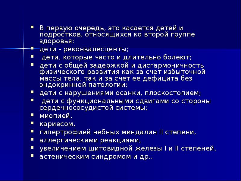 Оценка состояния здоровья подростков проект