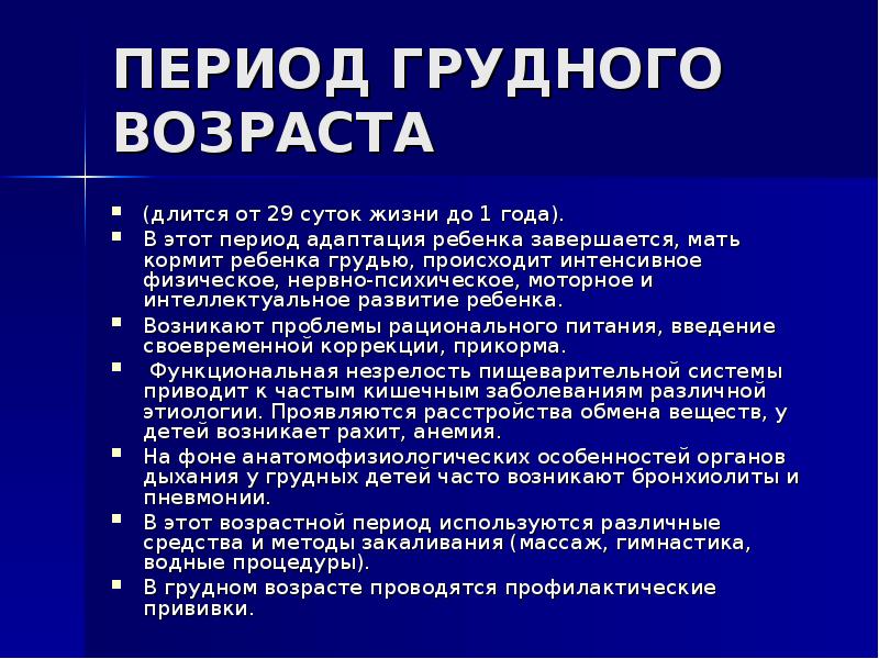 Грудной период презентация