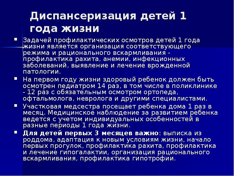 План диспансеризации детей до 1 года