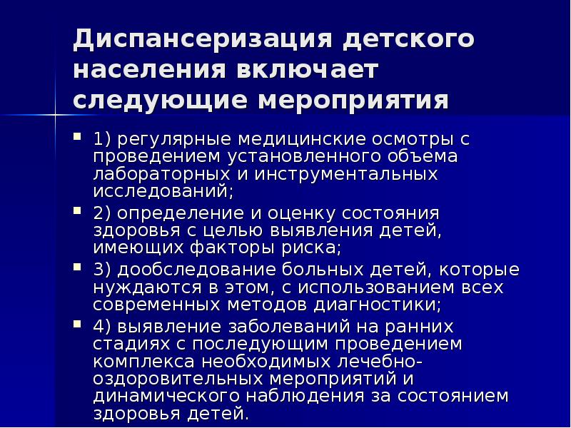 Комплексная оценка состояния. Диспансеризация детского населения. Диспансеризация здоровых детей различного возраста. Организация диспансеризации детского населения. Цель диспансерного наблюдения детского населения.