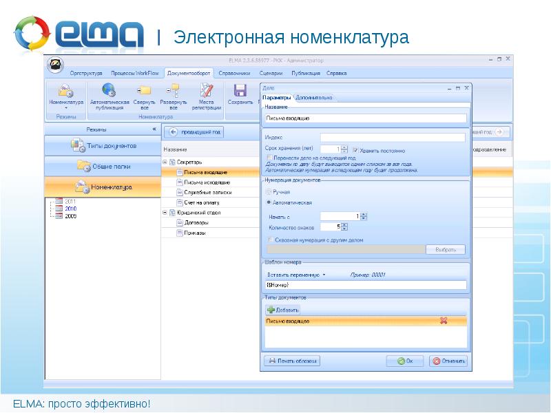 Номенклатура дел в сэд. Раскрутка апрель 2010. Фото справка-навигация для презентации. Управление 2010. Контрольно надзорные органы в сфере транспорта.