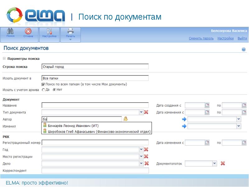 Документы бел. Типы документов Elma. Elma шаблоны документов. Найти по документу. Старые поиски.