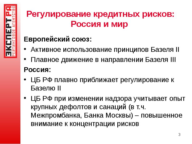 Кредитное регулирование находится. Регулирование банковских рисков. Регулирование кредитного риска. Методы регулирования рисков. Основные методы регулирования рисков.