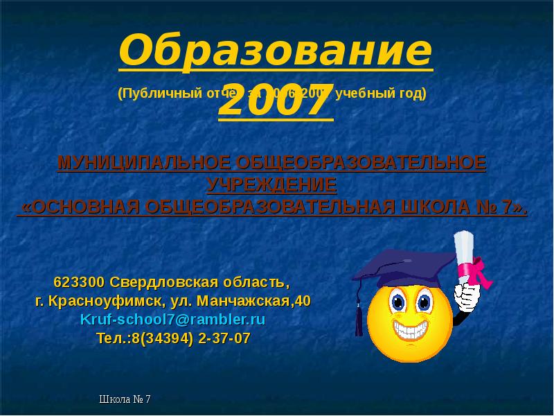 Программа для презентации 2007 года