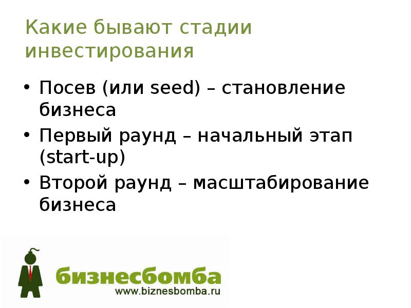 Стадии бывают. Какие бывают стадии. Какие этапы презентации бывают. Стадии инвестирования какие бывают. -Какие бывают стадии его.