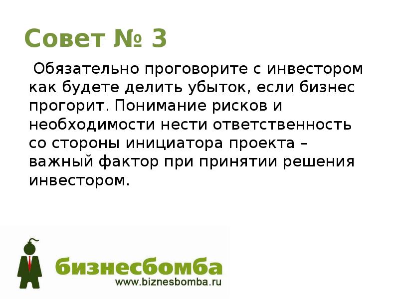 Несет необходимость. Кто такие инвесторы. Проект убыточен, если:. Квазитрохас. Кто такой инвестор простыми словами.