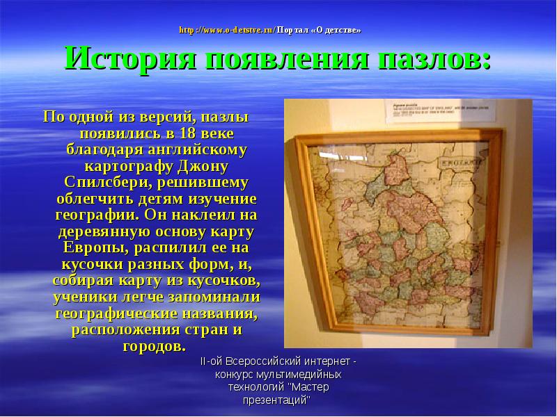 История возникновения пазлов проект