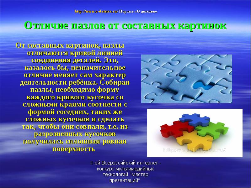 Значение слова пазл. Сообщение пазлом. Пазл для презентации. Пазлы информация. Интересные факты о пазлах.