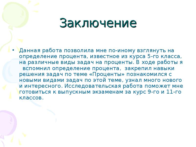 Какое заключение дают. Слова для заключения. Заключение текстовой задачи. В заключение дает оценку. Российская информация заключение.