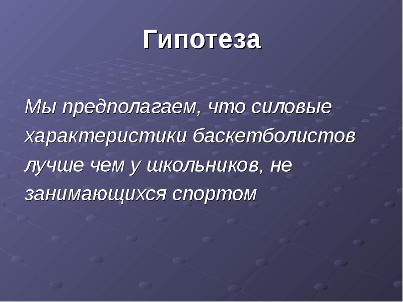 Баскетбол проект актуальность